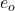 e_o